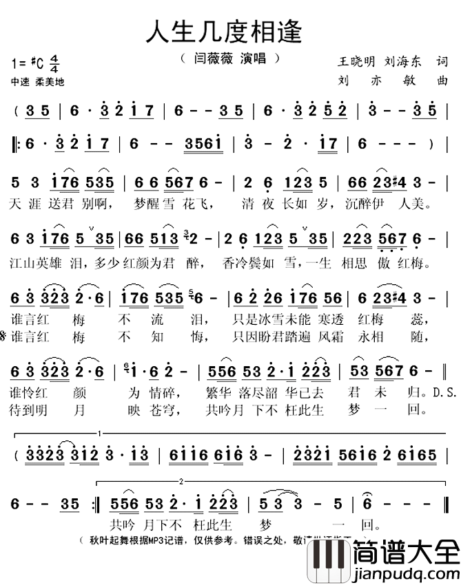 人生几度相逢简谱(歌词)_闫薇薇演唱_秋叶起舞记谱上传