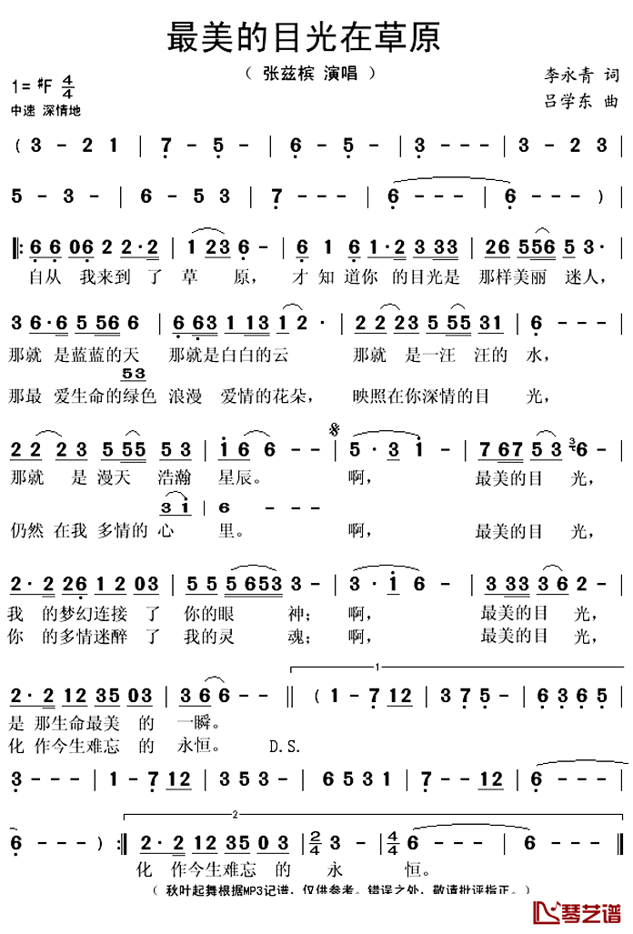 最美的目光在草原简谱(歌词)_张兹槟演唱_秋叶起舞记谱上传