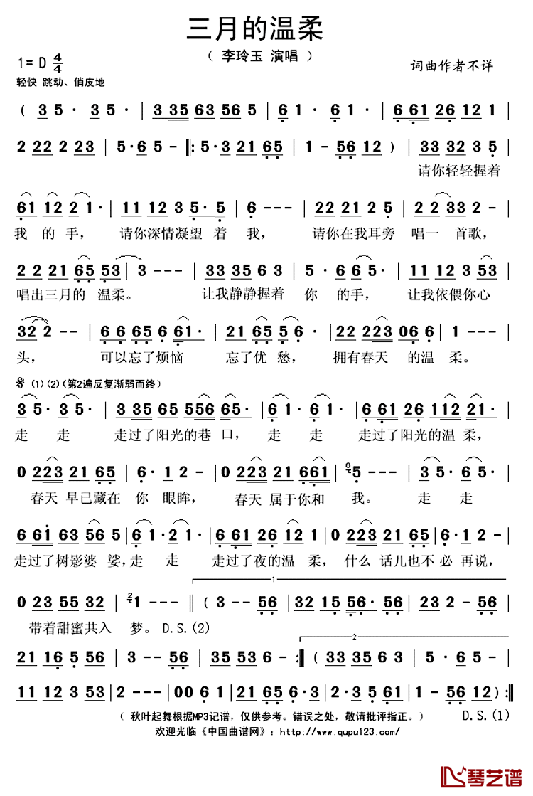 三月的温柔简谱(歌词)_李玲玉演唱_秋叶起舞记谱上传