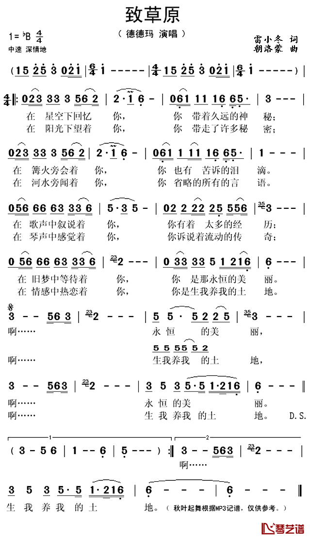 致草原简谱(歌词)_德德玛演唱_秋叶起舞_记谱上传