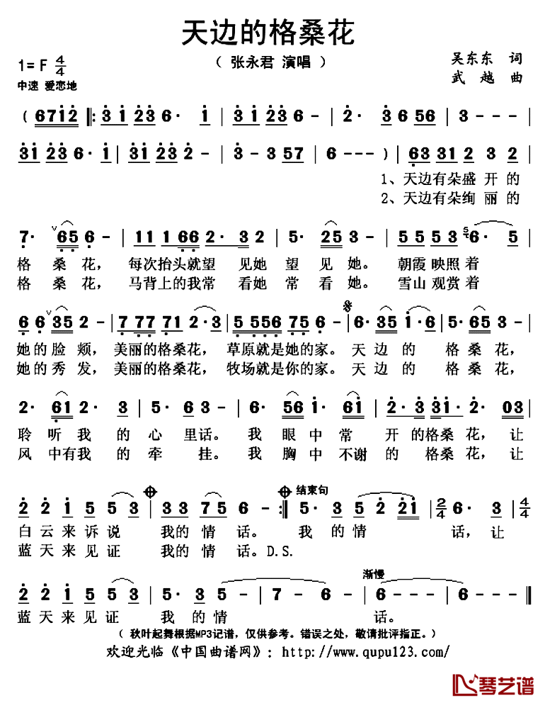 天边的格桑花简谱(歌词)_张永君演唱_秋叶起舞记谱上传