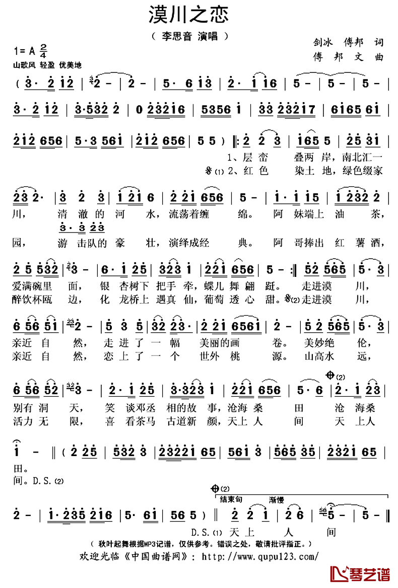 漠川之恋简谱(歌词)_李思音演唱_秋叶起舞记谱上传