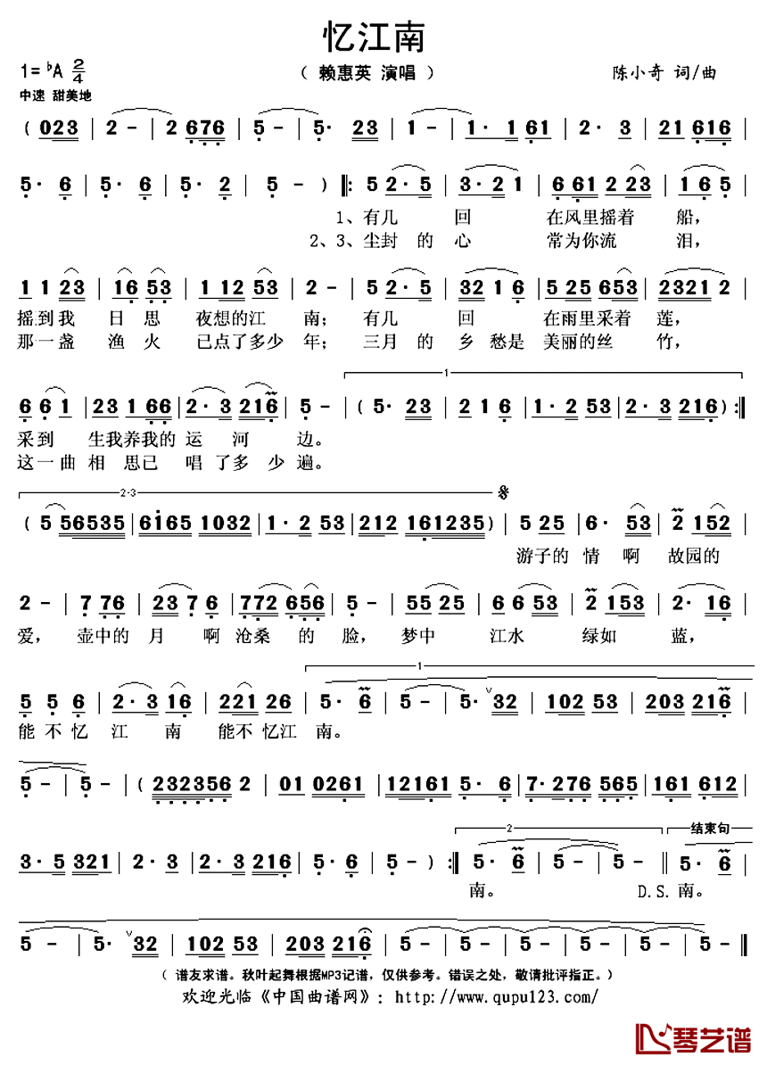 忆江南简谱(歌词)_赖惠英演唱_秋叶起舞记谱上传