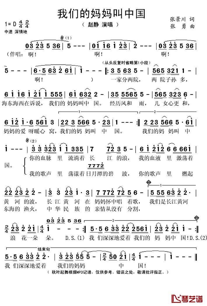 我们的妈妈叫中国简谱(歌词)_赵静演唱_秋叶起舞记谱上传