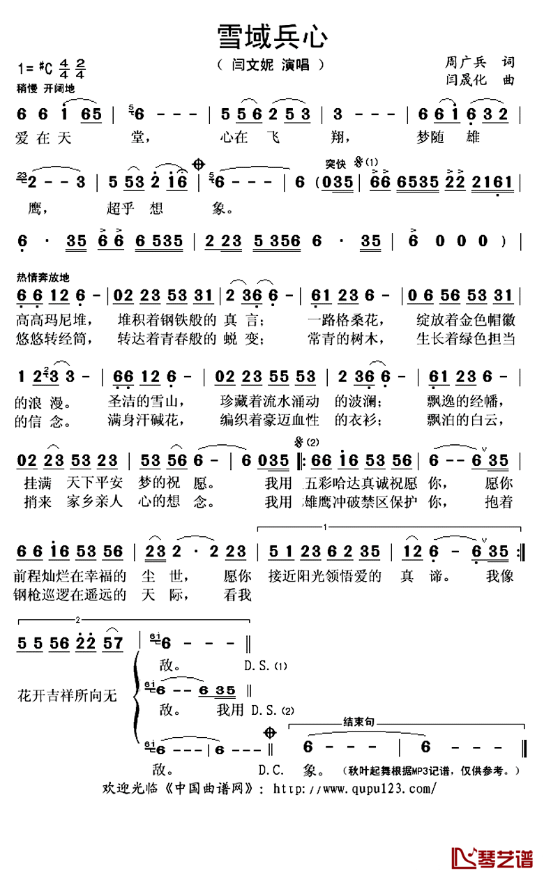 雪域兵心简谱(歌词)_闫文妮演唱_秋叶起舞记谱上传