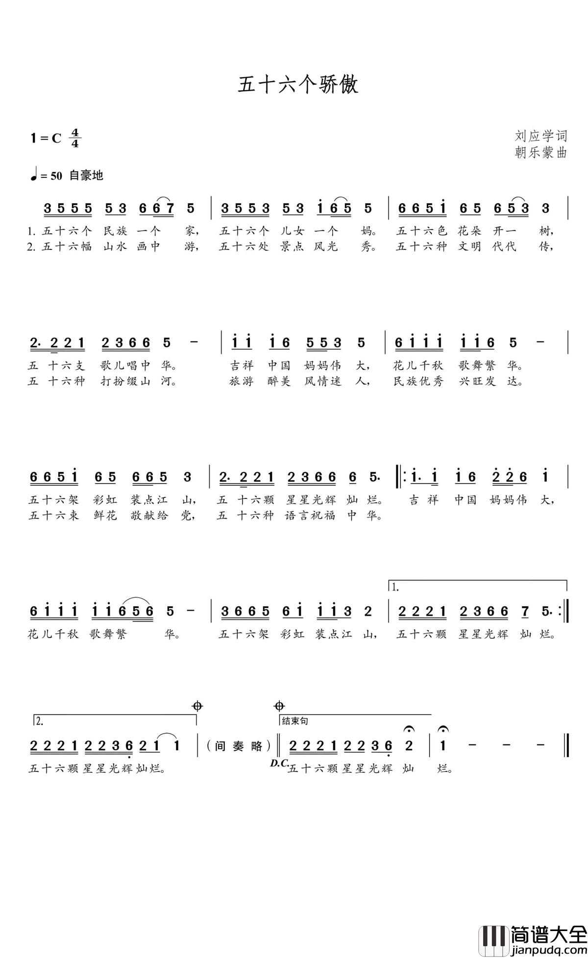 五十六个骄傲简谱(歌词)_谱友朝乐蒙上传