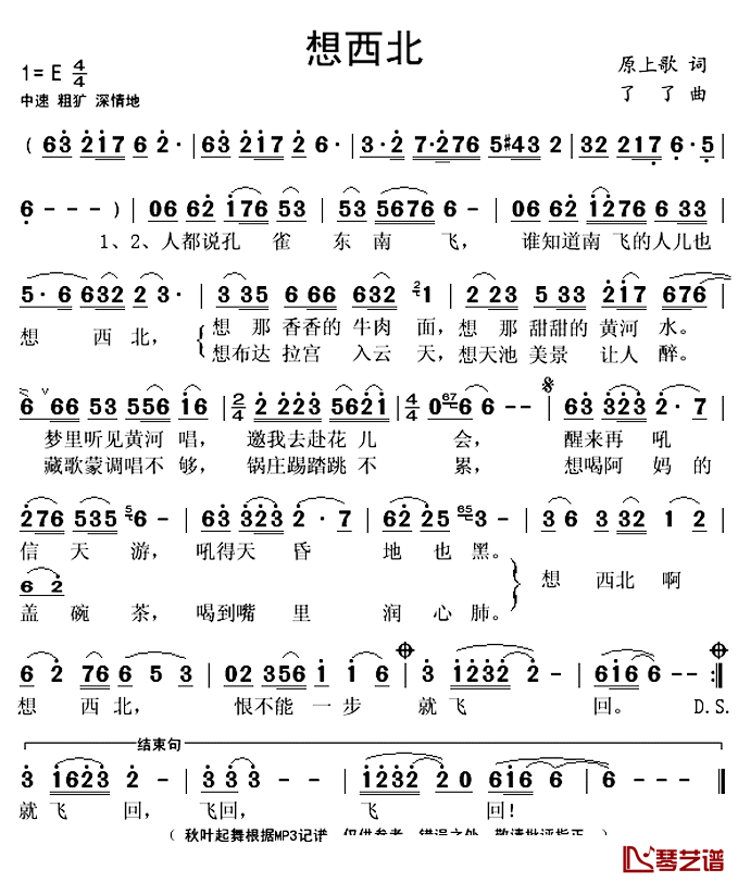 想西北简谱(歌词)_胡编编演唱_秋叶起舞记谱上传