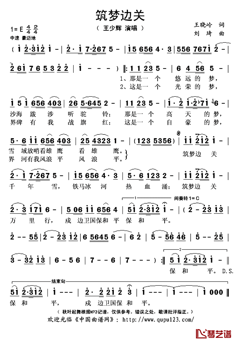 筑梦边关简谱(歌词)_王少辉演唱_秋叶起舞记谱上传