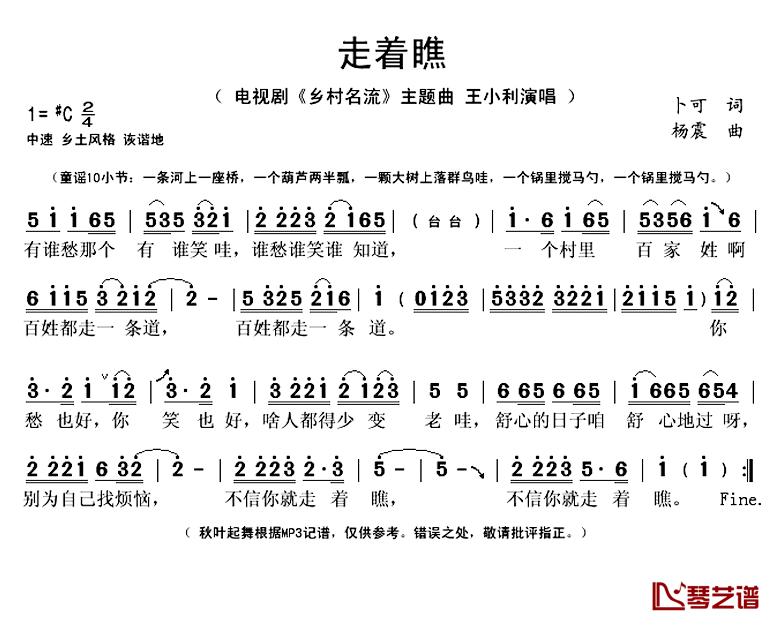 走着瞧简谱(歌词)_王小利演唱_秋叶起舞记谱上传