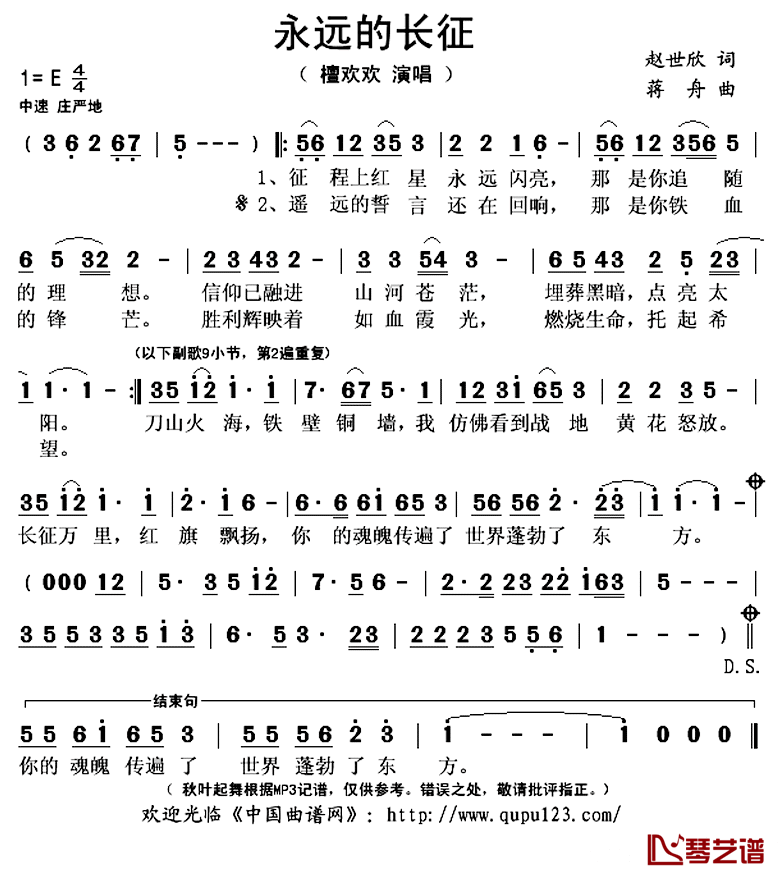 永远的长征简谱(歌词)_檀欢欢演唱_秋叶起舞记谱上传