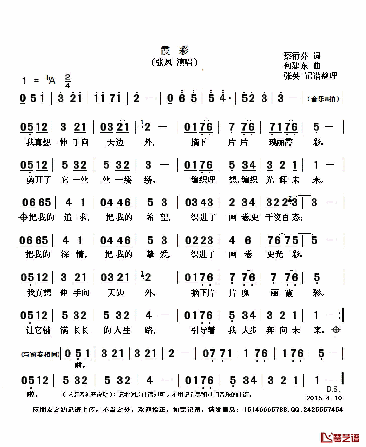 霞彩简谱(歌词)_张凤演唱_张英记谱整理