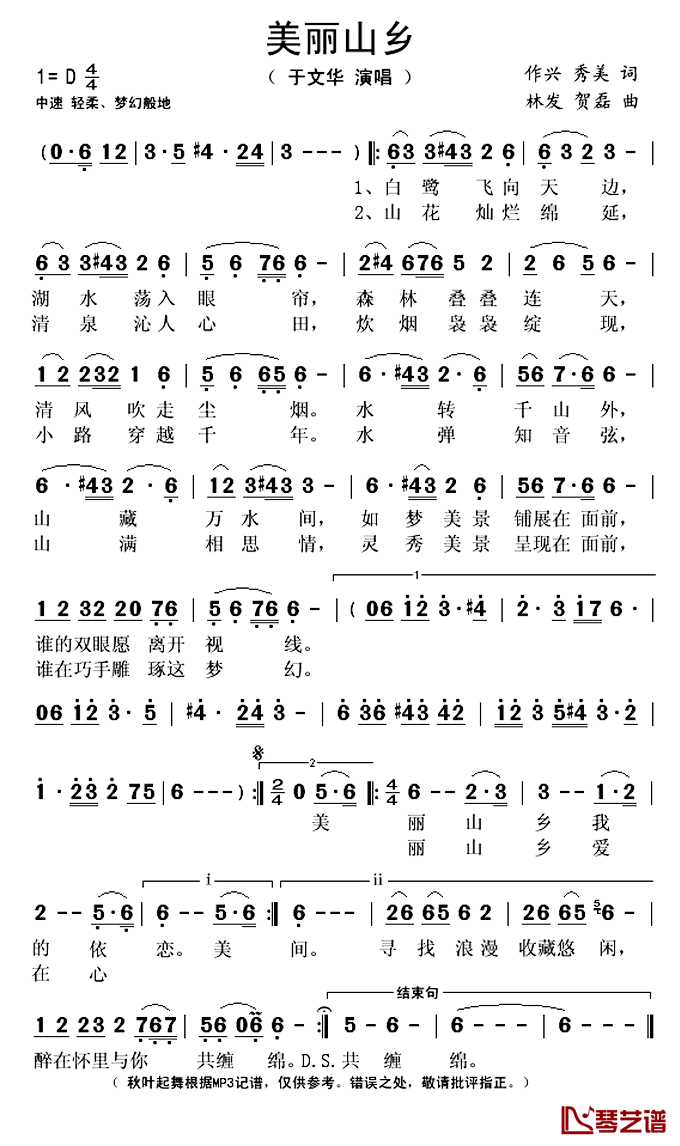 美丽山乡简谱(歌词)_于文华演唱_秋叶起舞记谱上传