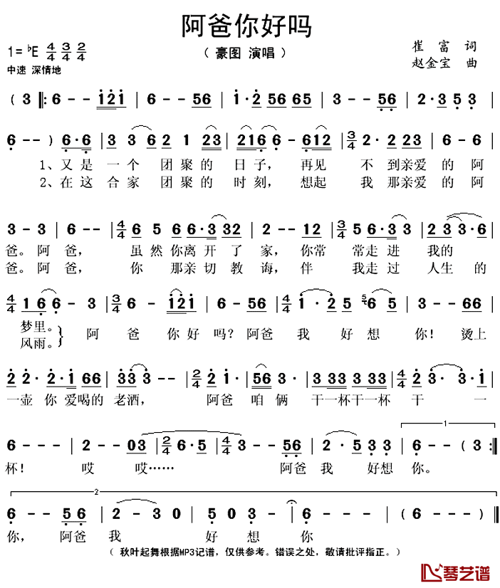 阿爸你好吗简谱(歌词)_豪图演唱_秋叶起舞·记谱上传