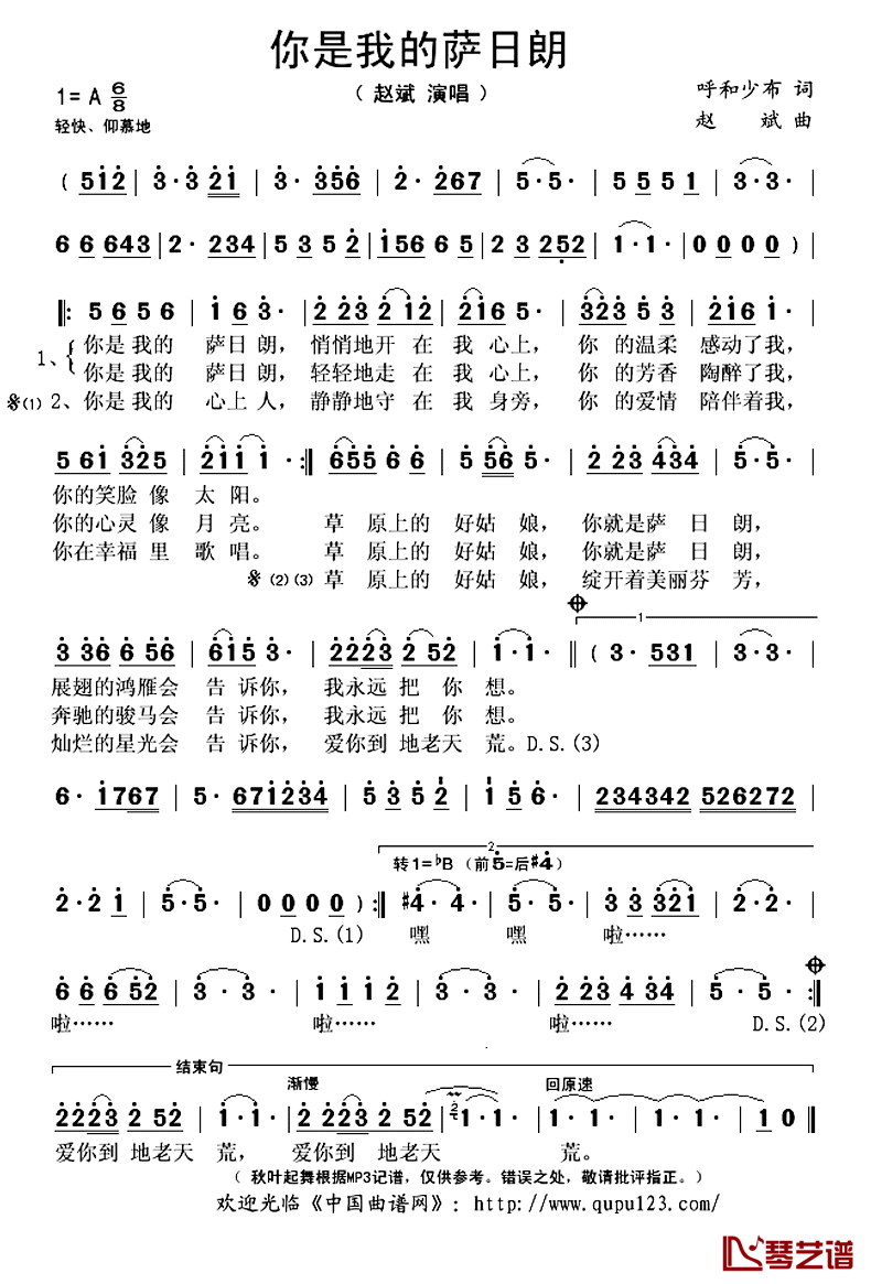 你是我的萨日朗简谱(歌词)_赵斌演唱_秋叶起舞记谱上传