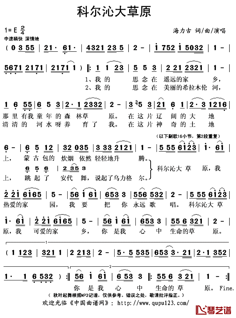 科尔沁大草原简谱(歌词)_海力古演唱_秋叶起舞记谱上传