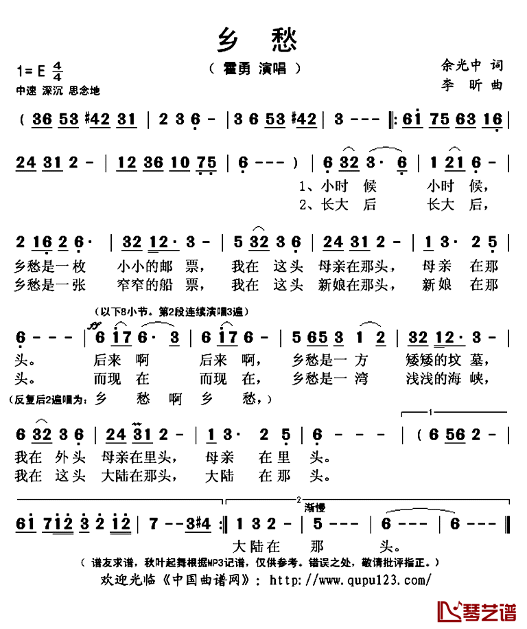 乡愁简谱(歌词)_霍勇演唱_秋叶起舞记谱上传