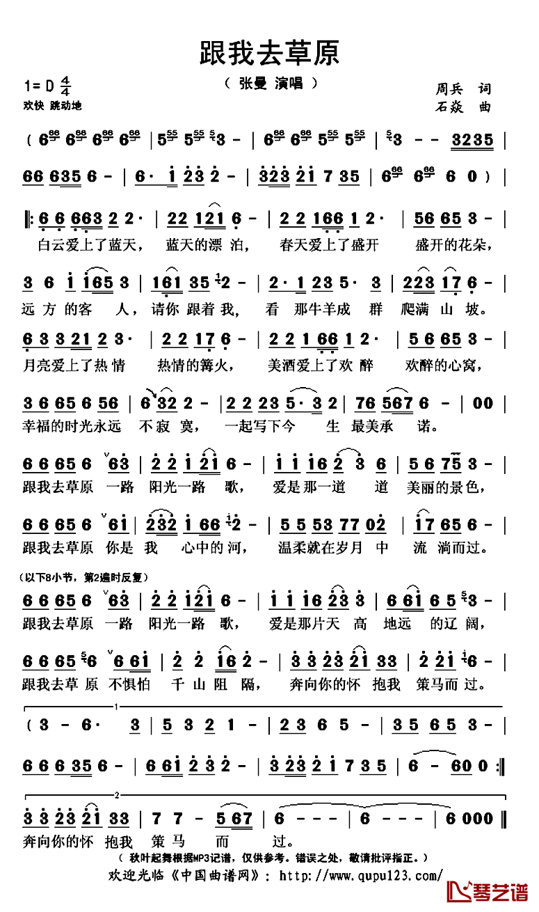 ​跟我去草原简谱(歌词)_张曼演唱_秋叶起舞记谱上传