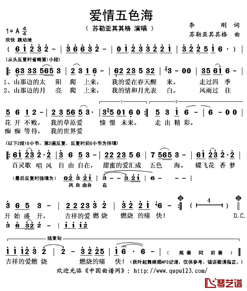 爱情五色海简谱(歌词)_苏勒亚其其格演唱_秋叶起舞记谱上传