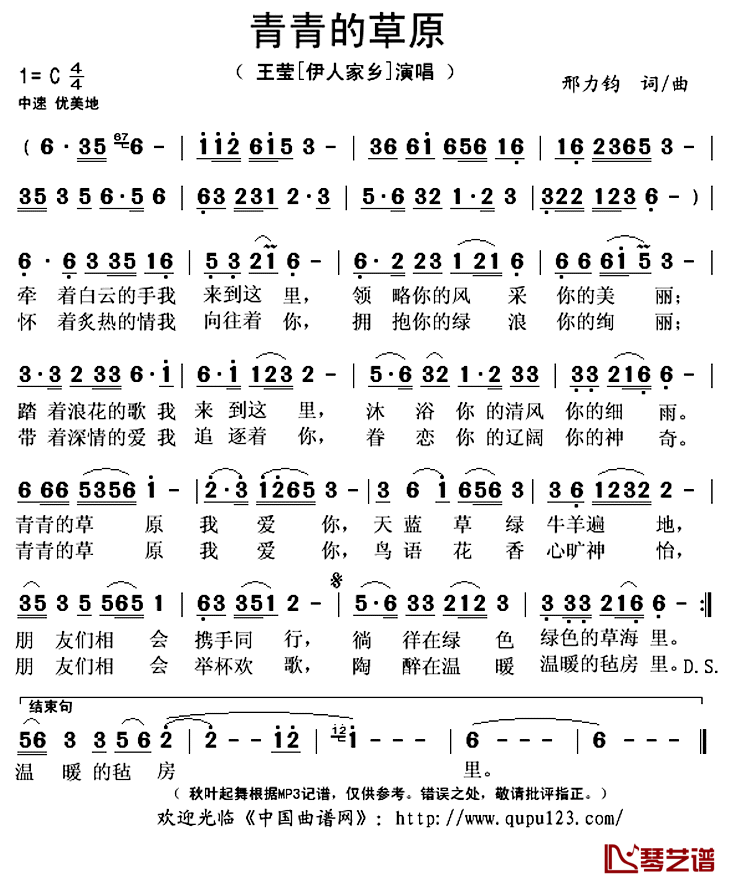 青青的草原简谱(歌词)_王莹演唱_秋叶起舞记谱上传