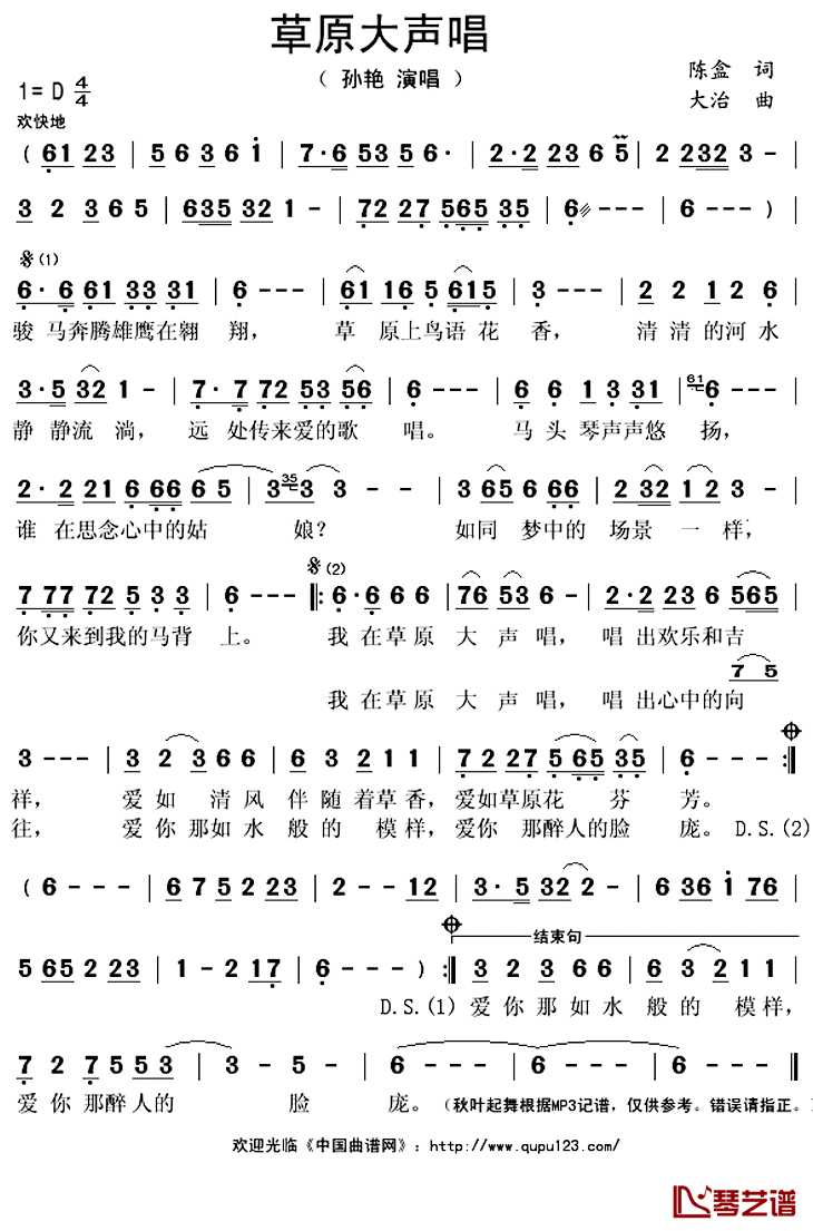 草原大声唱简谱(歌词)_孙艳演唱_秋叶起舞记谱上传