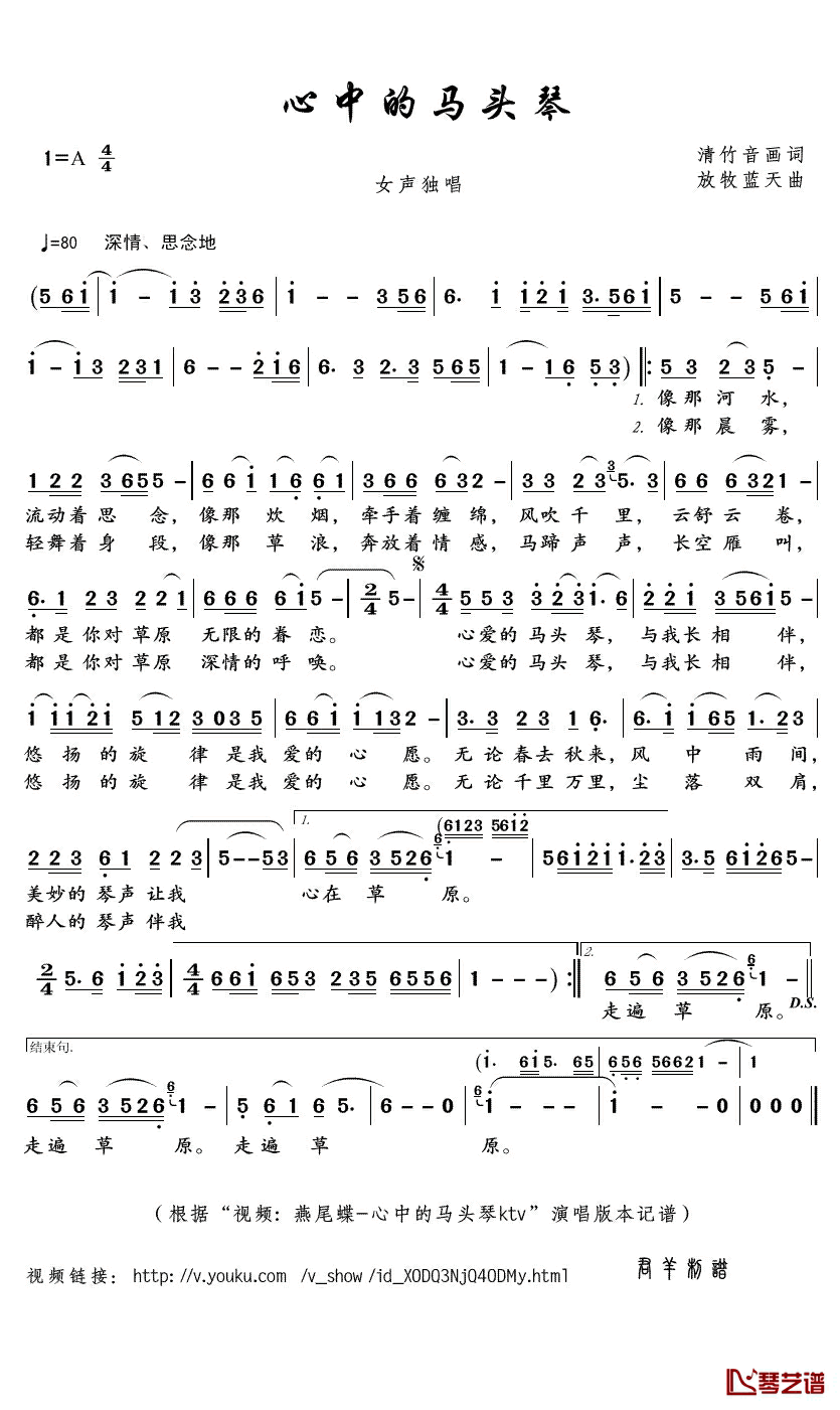 心中的马头琴简谱(歌词)_燕尾蝶演唱_君羊曲谱