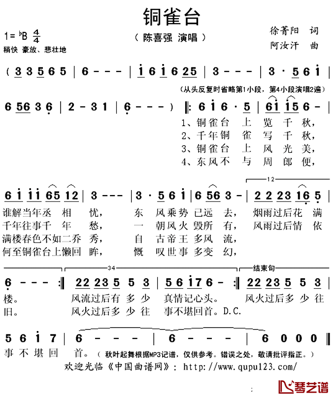 ​铜雀台简谱(歌词)_陈喜强演唱_秋叶起舞记谱上传