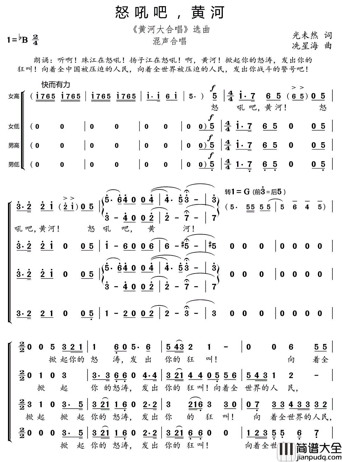 怒吼吧黄河简谱(歌词)_谱友好心情999上传