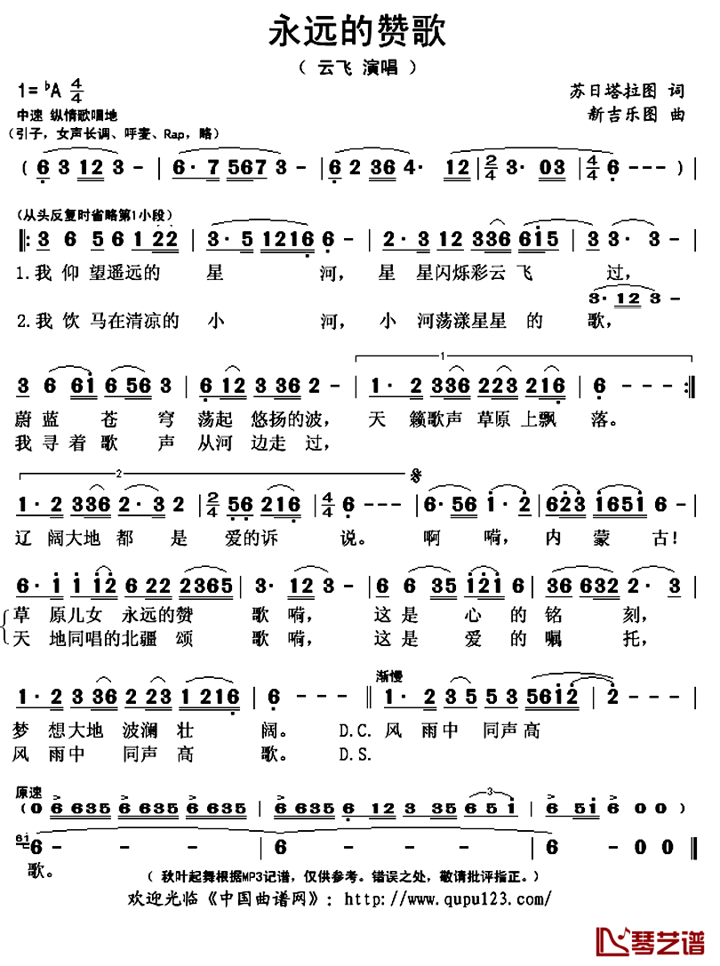 永远的赞歌简谱(歌词)_云飞演唱_秋叶起舞记谱上传