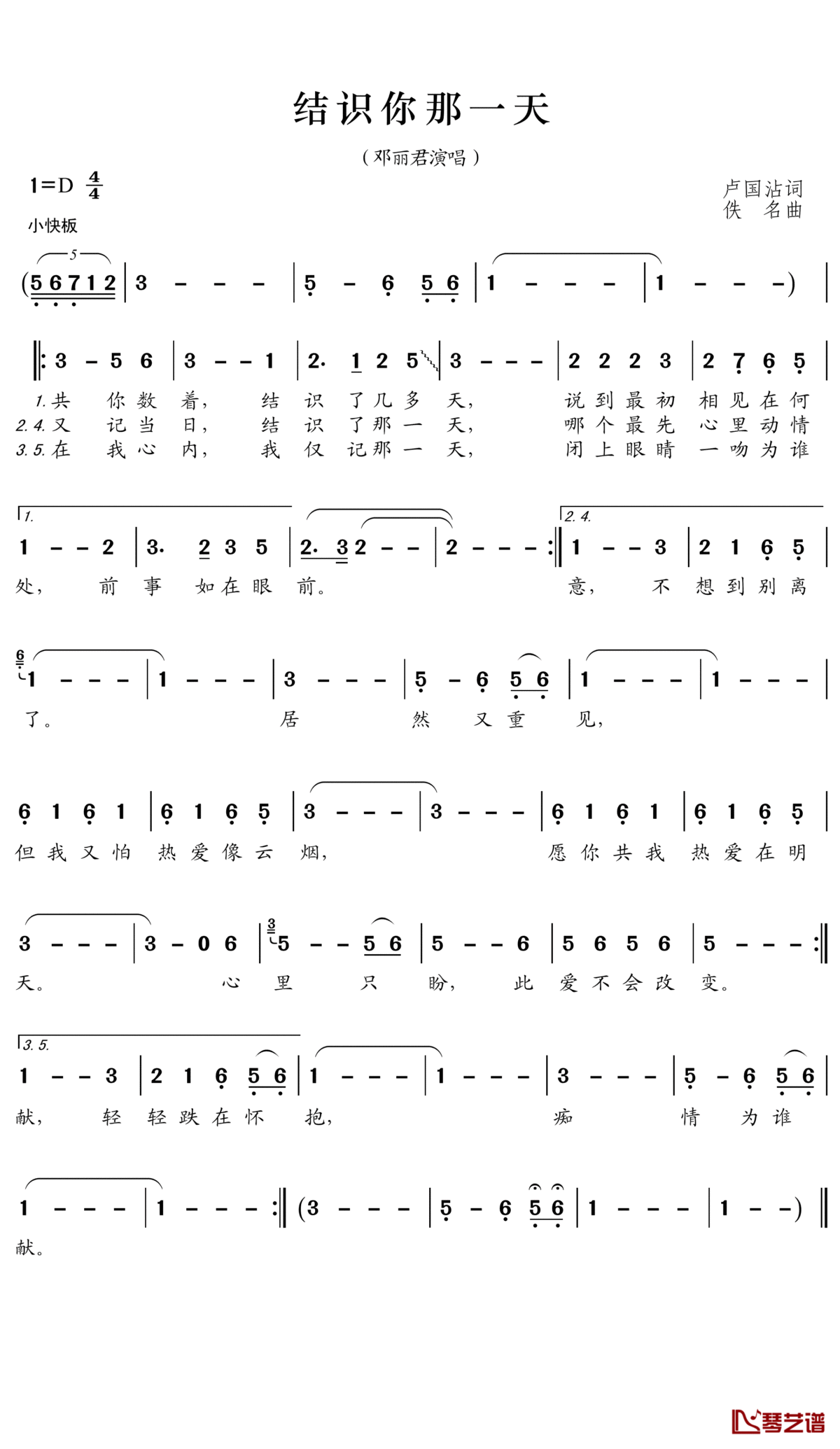 结识你那一天简谱(歌词)_邓丽君演唱_王wzh曲谱