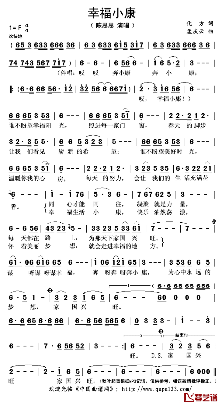 幸福小康简谱(歌词)_陈思思演唱_秋叶起舞记谱上传