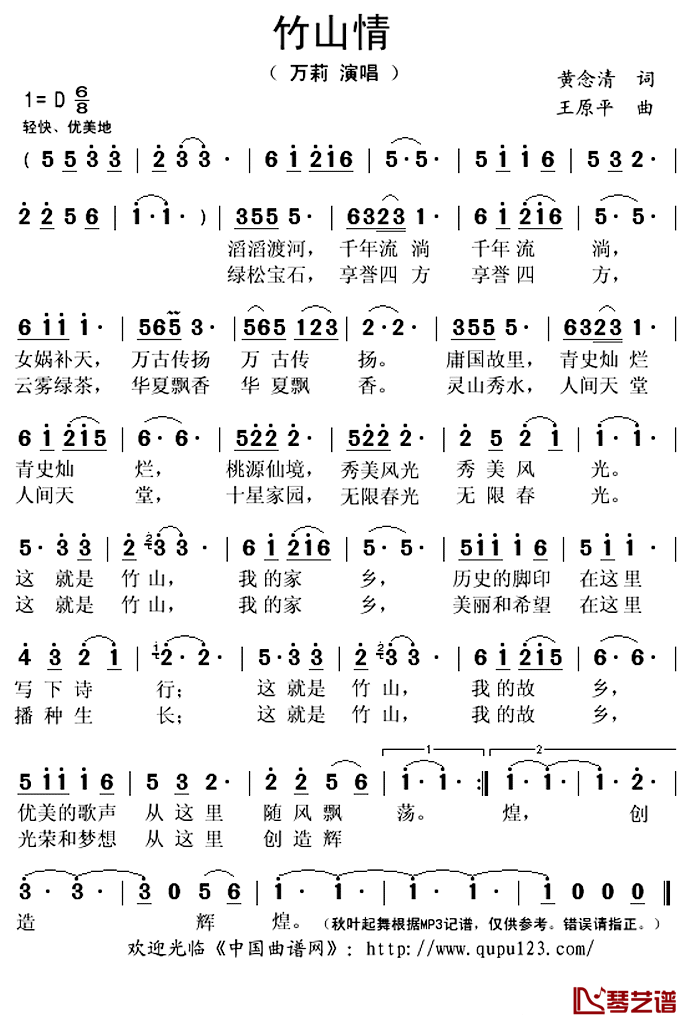 竹山情简谱(歌词)_万莉演唱_秋叶起舞记谱上传