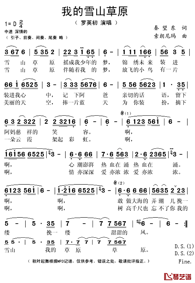 我的雪山草原简谱(歌词)_罗英初演唱_秋叶起舞记谱上传