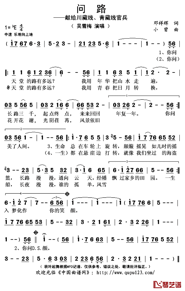 问路简谱(歌词)_吴雪梅演唱_秋叶起舞记谱上传