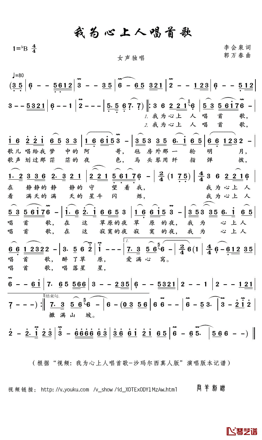 我为心上人唱首歌简谱(歌词)_沙玛尔西演唱_君羊曲谱