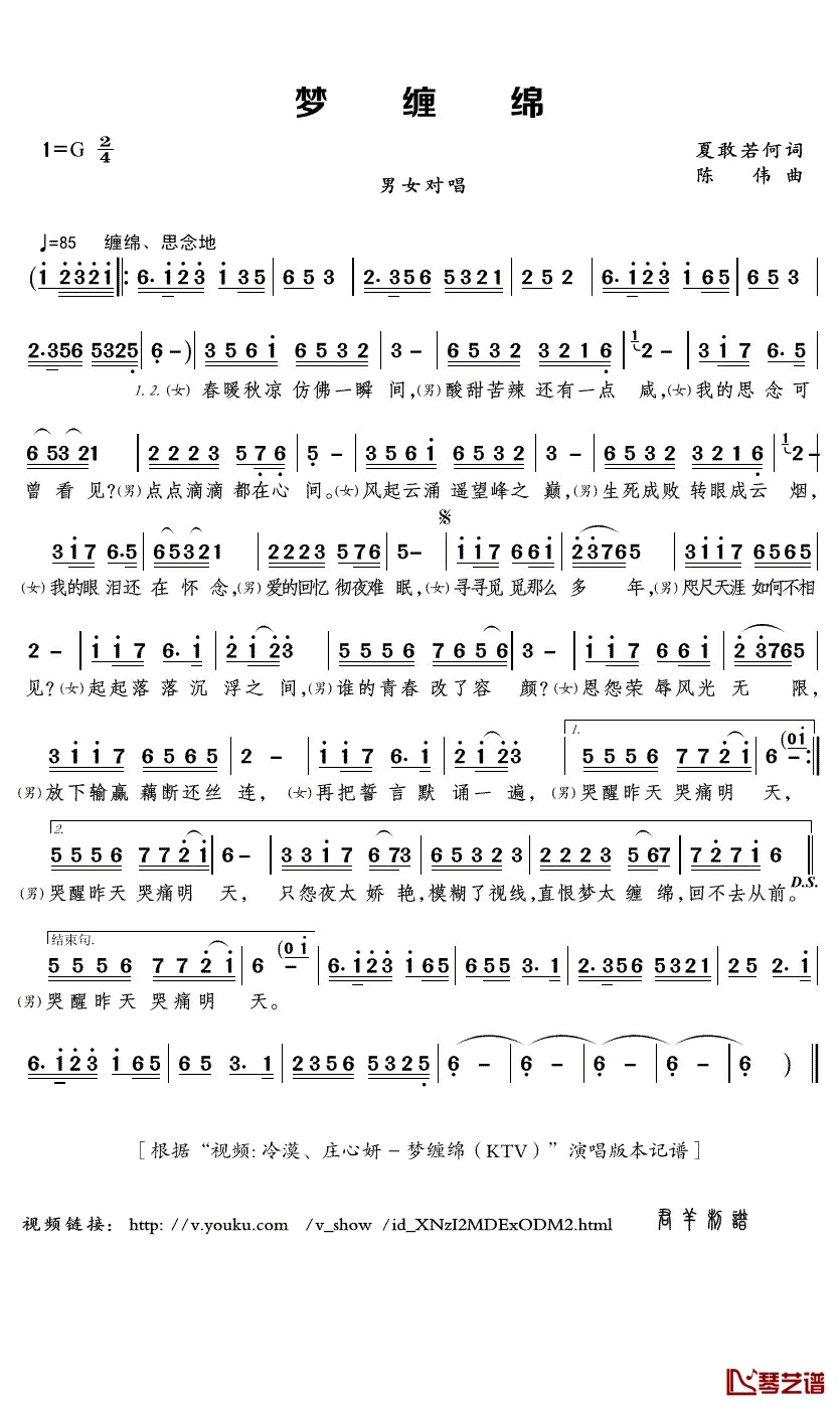 梦缠绵简谱(歌词)_冷漠/庄心妍演唱_君羊曲谱