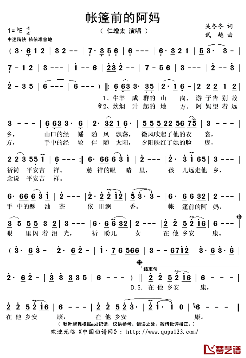 帐篷前的阿妈简谱(歌词)_仁增太演唱_秋叶起舞记谱上传