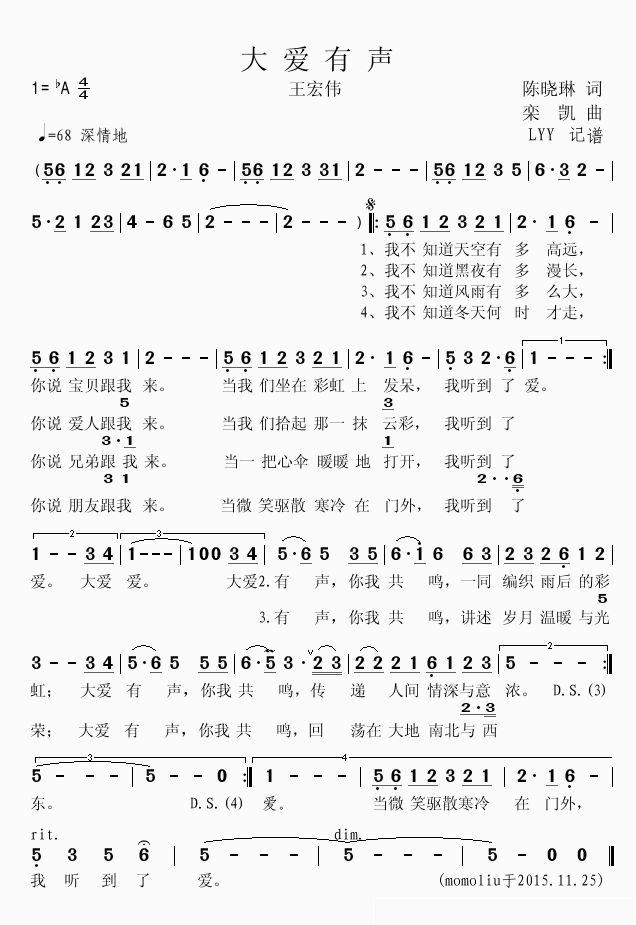 大爱有声简谱(歌词)_王宏伟演唱_momoliu曲谱