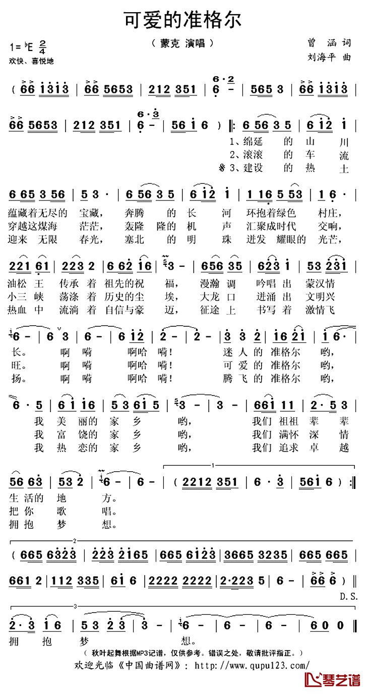 可爱的准格尔简谱(歌词)_蒙克演唱_秋叶起舞记谱上传