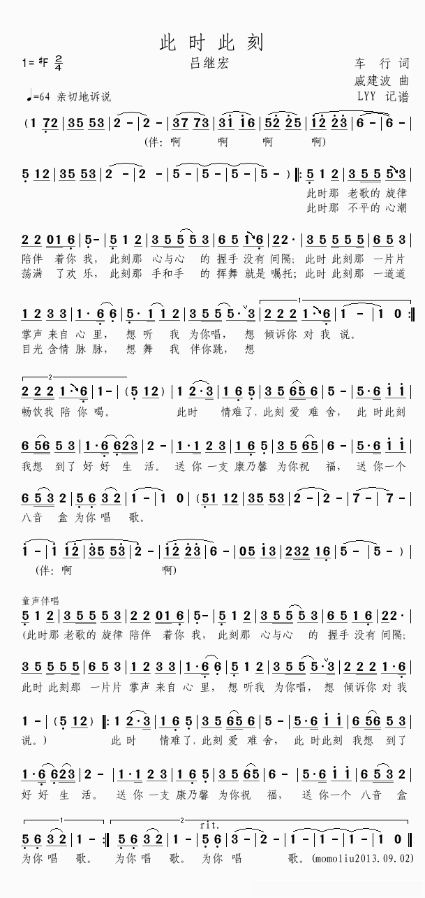 此时此刻简谱(歌词)_吕继宏演唱_LYY根据MV记谱