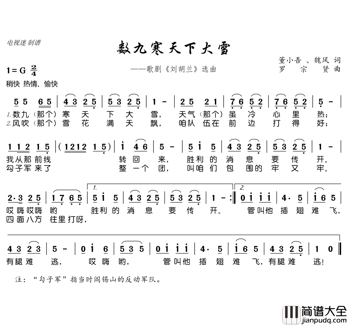 数九寒天下大雪简谱(歌词)_谱友电视迷上传