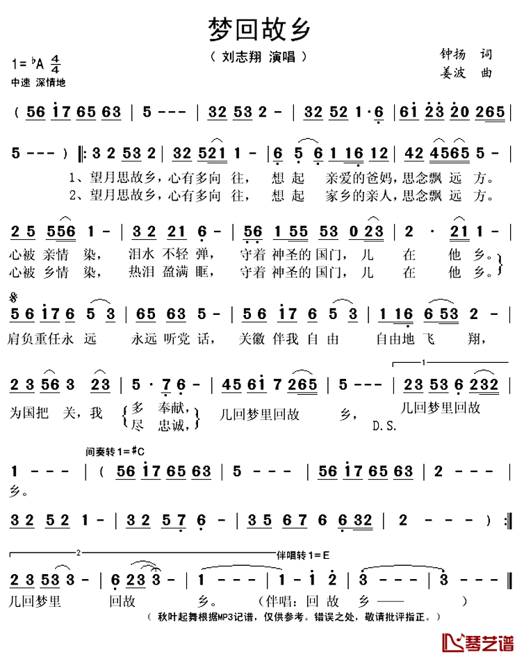 梦回故乡简谱(歌词)_刘志翔演唱_秋叶起舞记谱上传