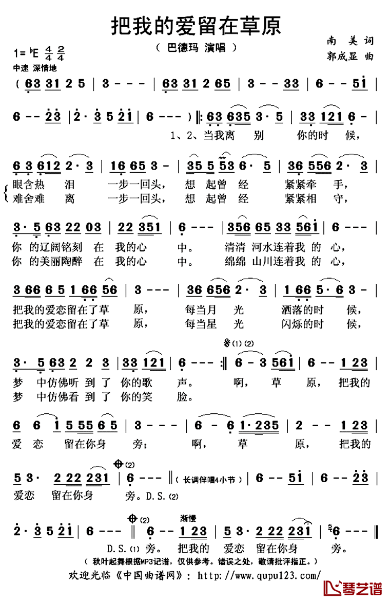 把我的爱留在草原简谱(歌词)_巴德玛演唱_秋叶起舞记谱上传
