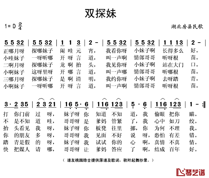 双探妹简谱(歌词)_秋叶起舞整理抄录