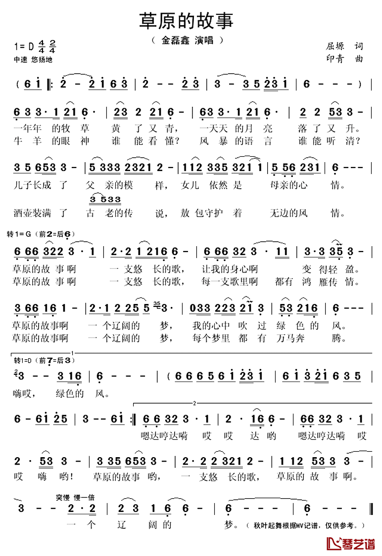 草原的故事简谱(歌词)_金磊鑫演唱_秋叶起舞记谱上传