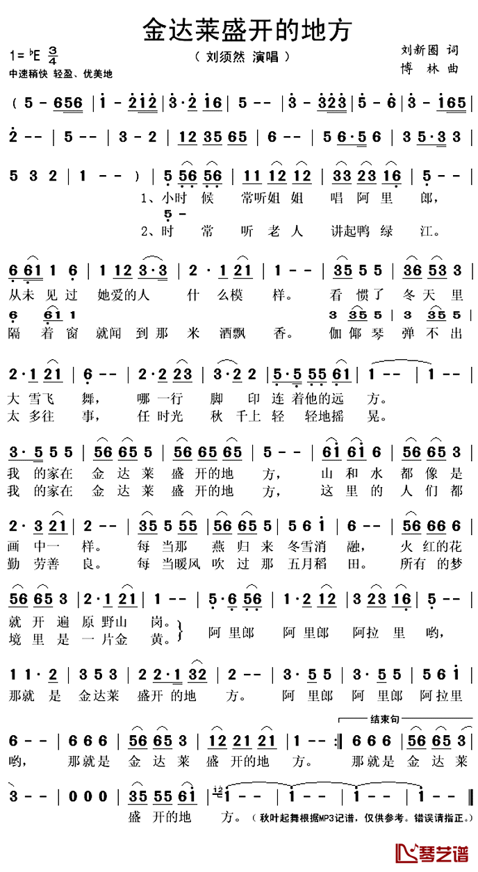 金达莱盛开的地方简谱(歌词)_刘须然演唱_秋叶起舞记谱上传