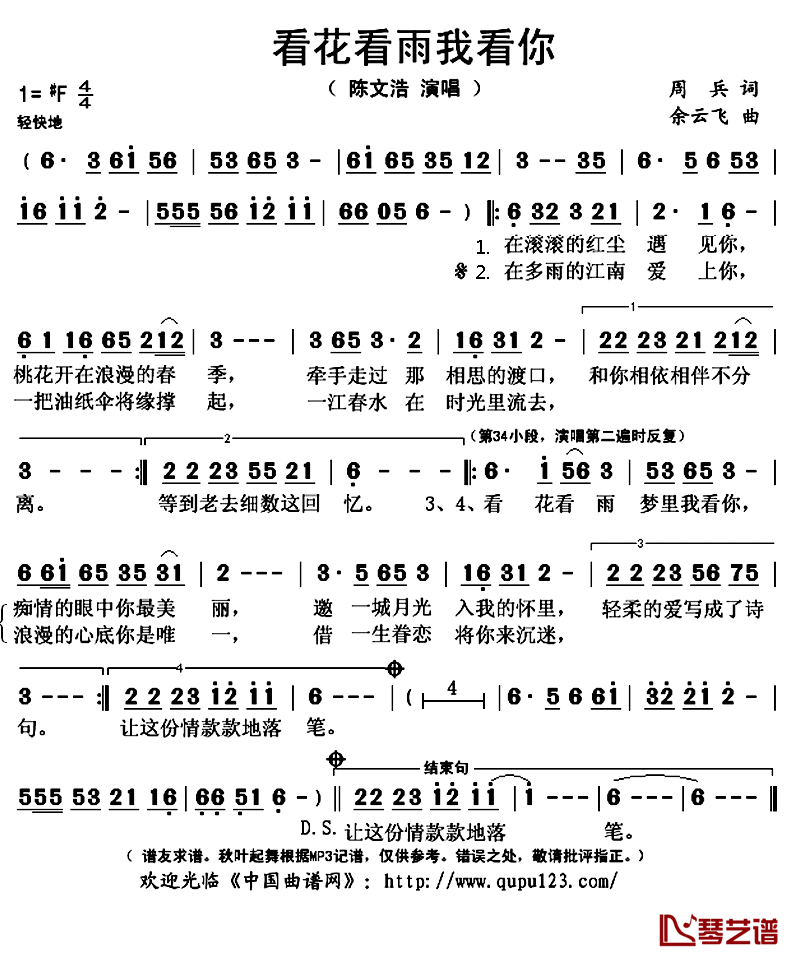 看花看雨我看你简谱(歌词)_陈文浩演唱_秋叶起舞记谱上传