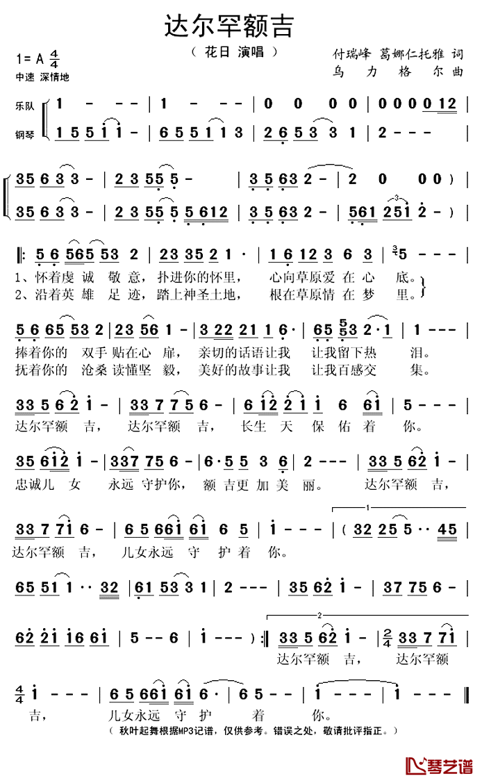 达尔罕额吉简谱(歌词)_花日演唱_秋叶起舞记谱上传