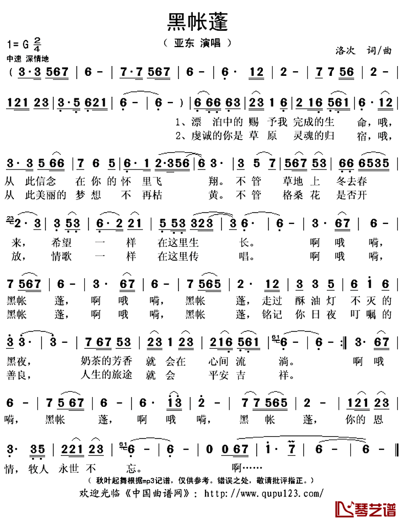 黑帐篷简谱(歌词)_亚东演唱_秋叶起舞记谱上传