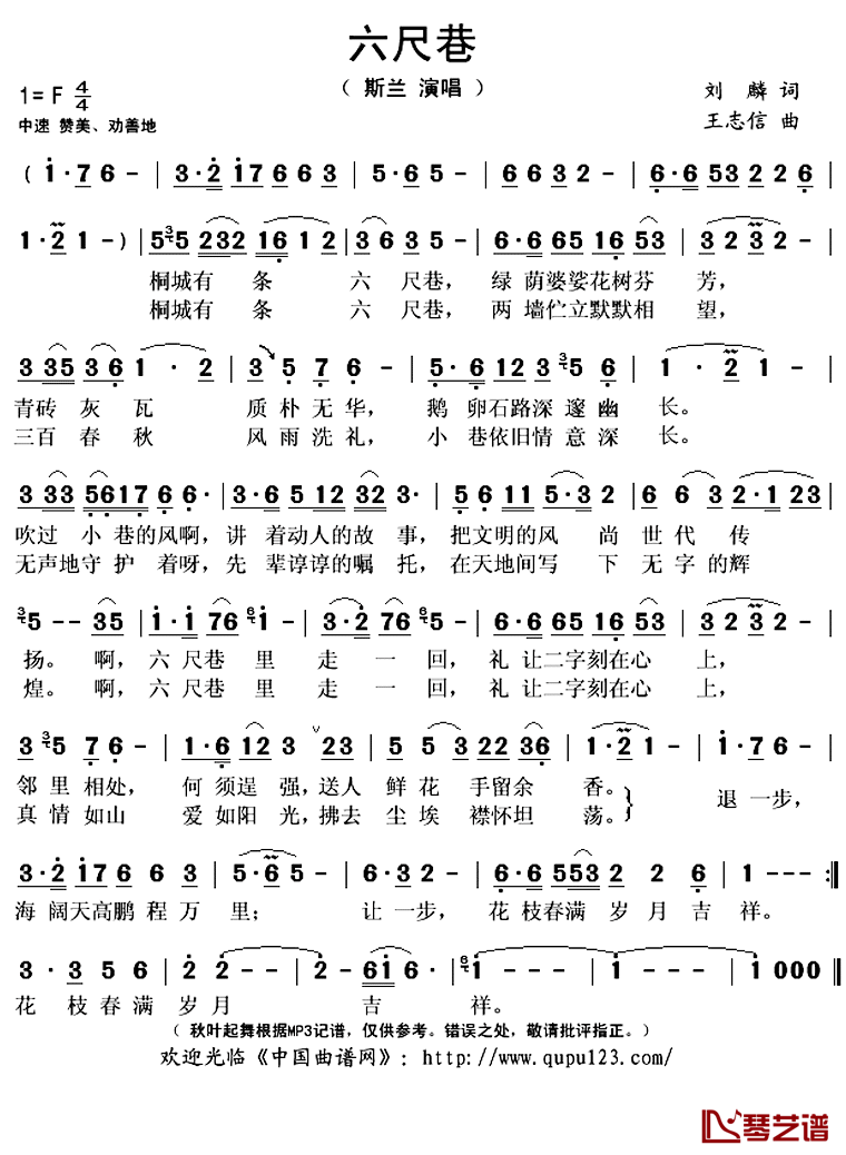 六尺巷简谱(歌词)_斯兰演唱_秋叶起舞记谱上传