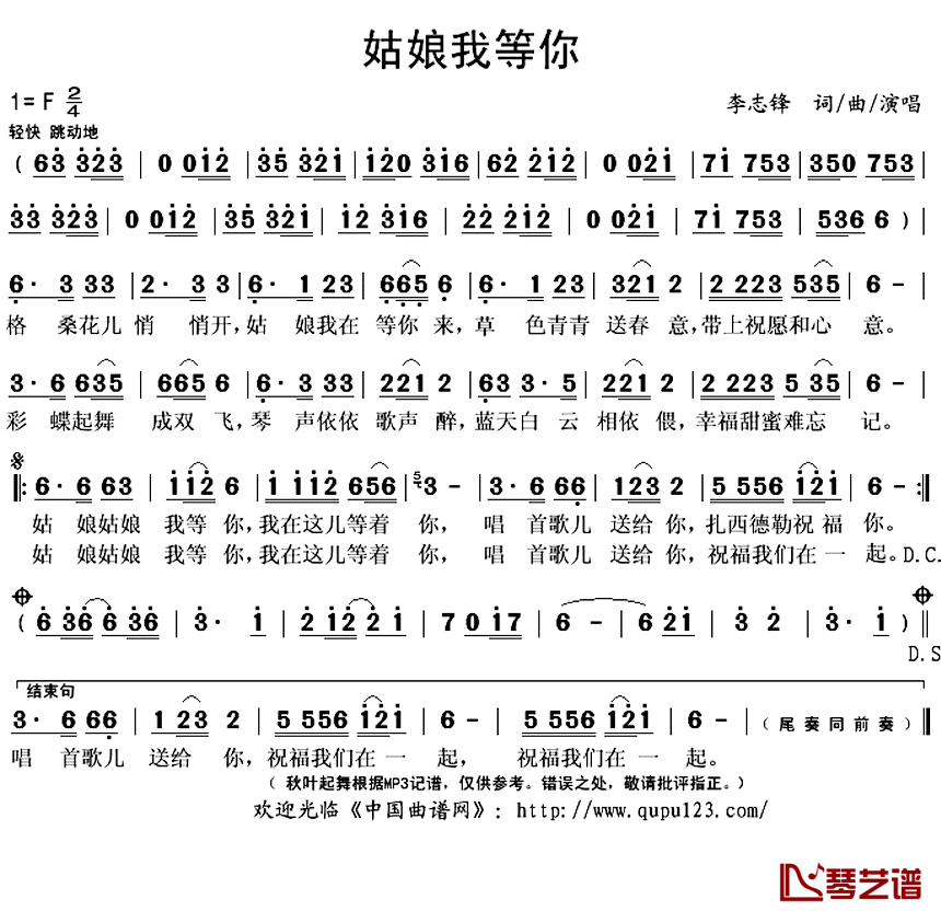 姑娘我等你简谱(歌词)_李志锋演唱_秋叶起舞记谱上传